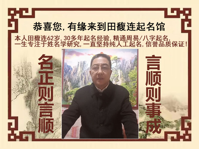 雨花台尚名轩田馥连起名