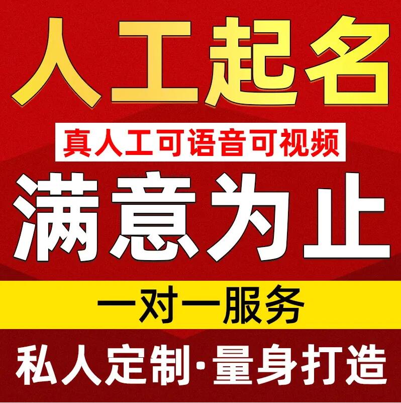  雨花台取名/改名 找田老师